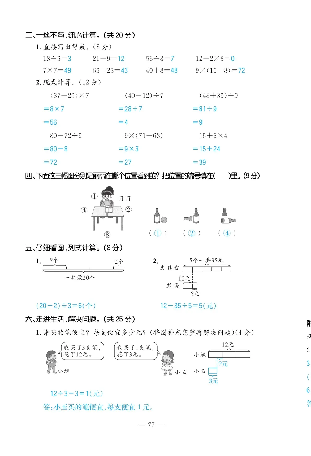 2022年一課3練培優(yōu)作業(yè)本三年級數(shù)學(xué)上冊北師大版福建專版 第3頁