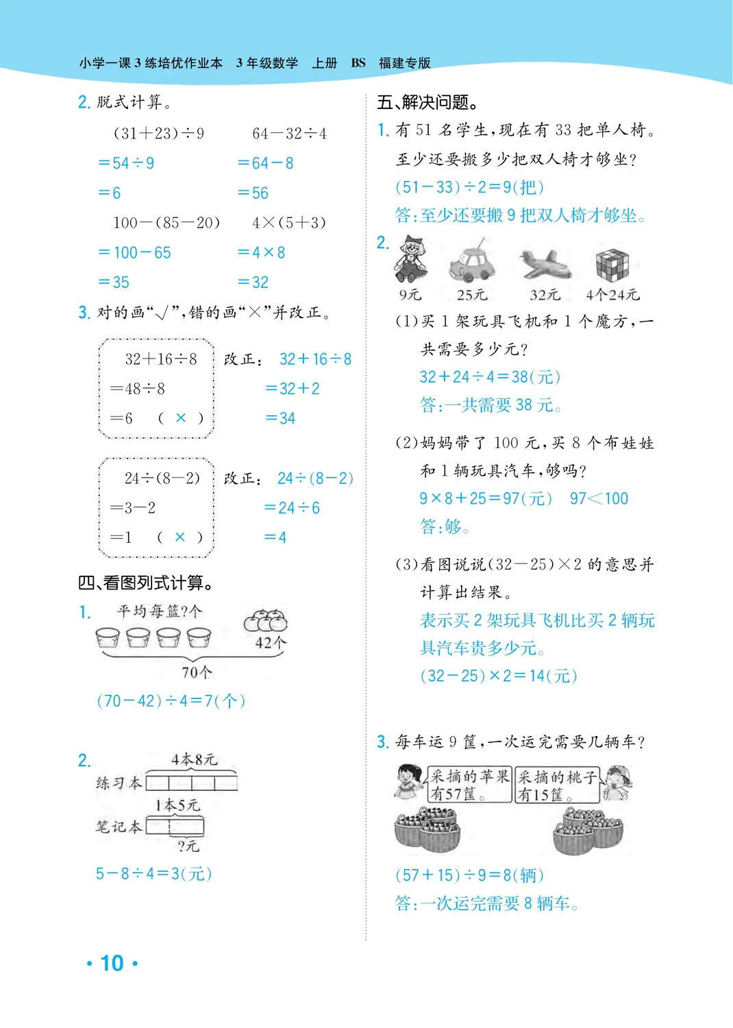 2022年一課3練培優(yōu)作業(yè)本三年級(jí)數(shù)學(xué)上冊(cè)北師大版福建專(zhuān)版 參考答案第10頁(yè)