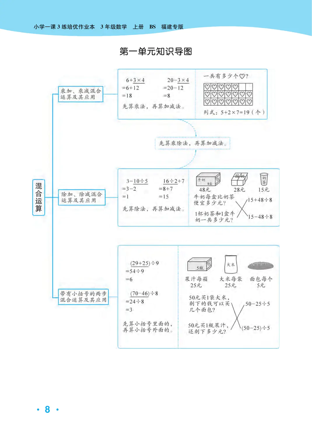 2022年一課3練培優(yōu)作業(yè)本三年級數(shù)學(xué)上冊北師大版福建專版 參考答案第8頁