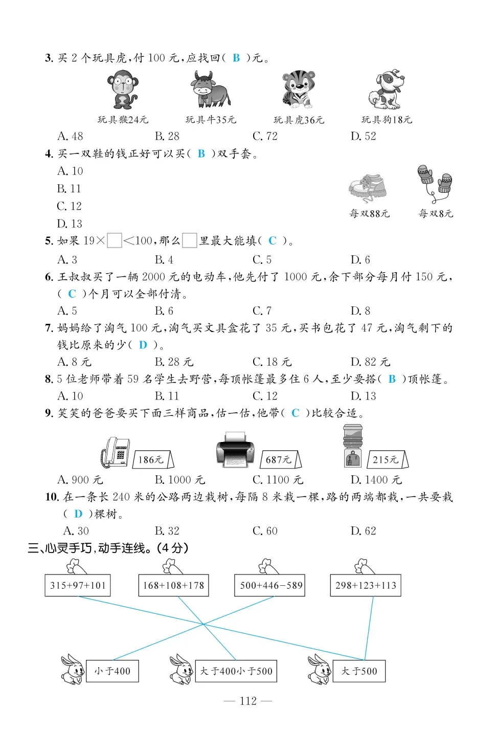 2022年一課3練培優(yōu)作業(yè)本三年級(jí)數(shù)學(xué)上冊(cè)北師大版福建專(zhuān)版 第6頁(yè)