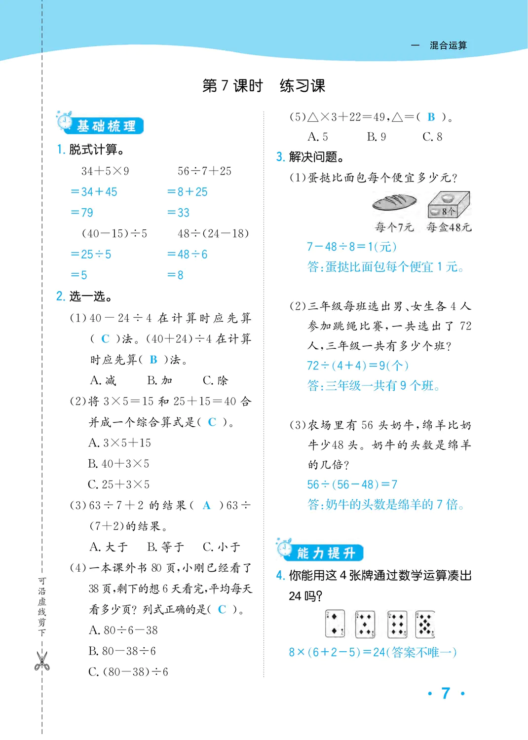 2022年一課3練培優(yōu)作業(yè)本三年級數(shù)學(xué)上冊北師大版福建專版 參考答案第7頁