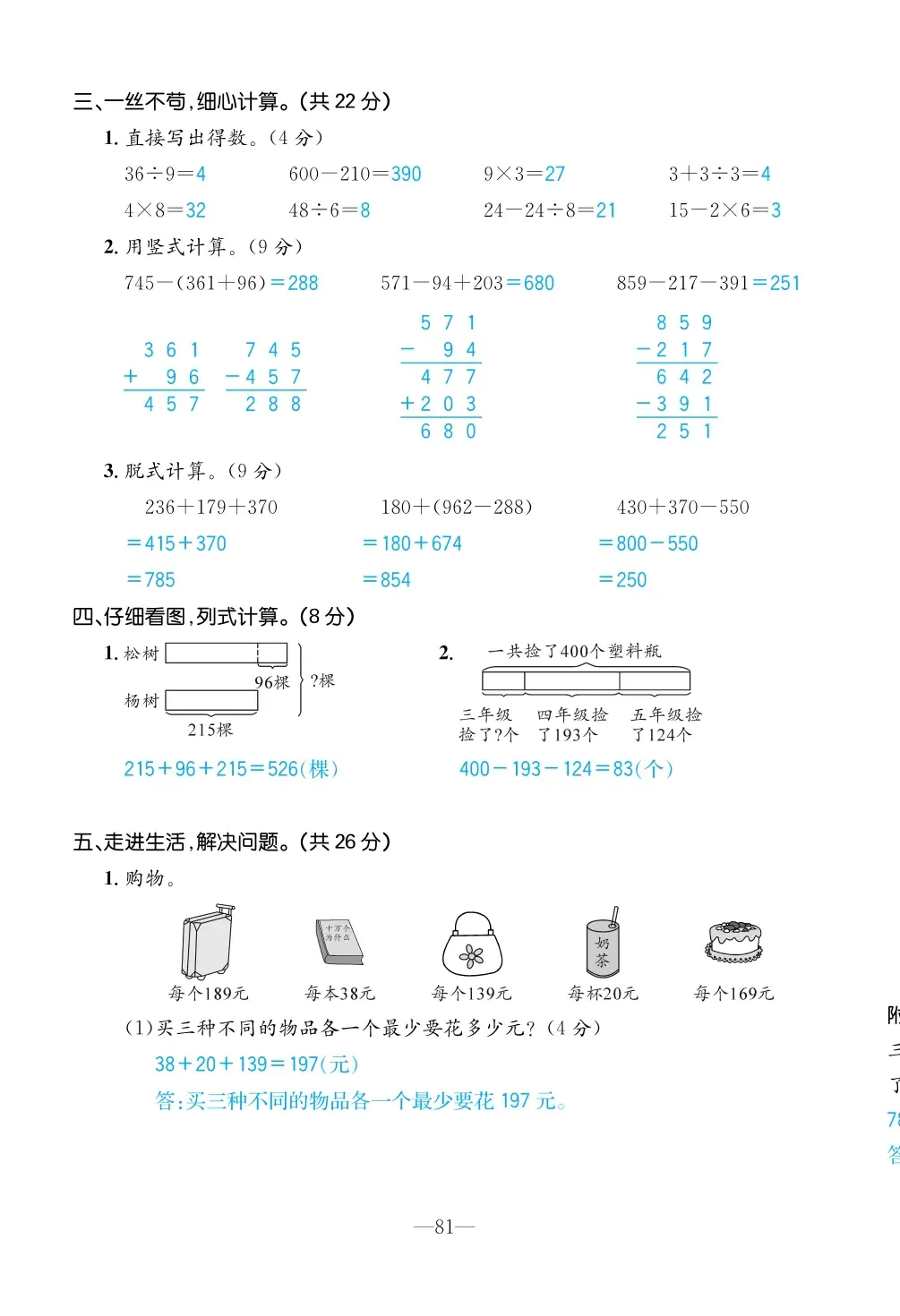 2022年一課3練培優(yōu)作業(yè)本三年級(jí)數(shù)學(xué)上冊(cè)北師大版福建專版 第7頁