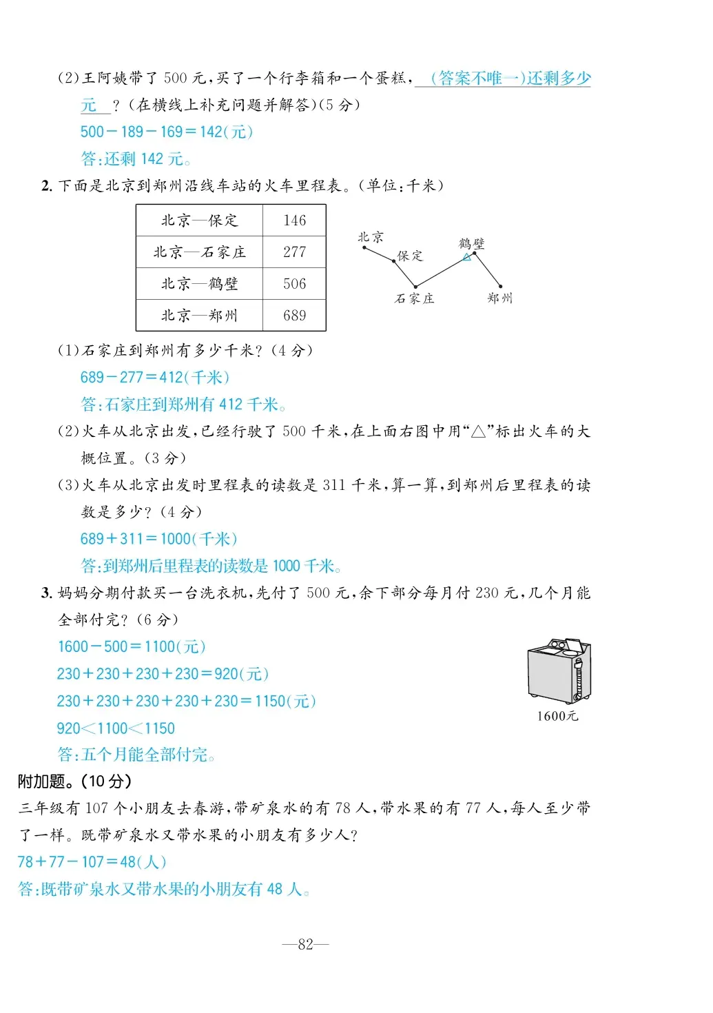 2022年一課3練培優(yōu)作業(yè)本三年級數(shù)學(xué)上冊北師大版福建專版 第8頁