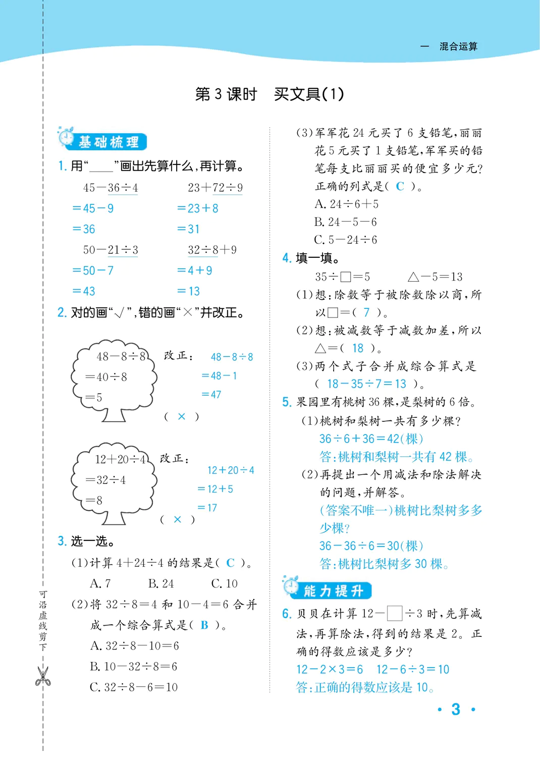 2022年一課3練培優(yōu)作業(yè)本三年級(jí)數(shù)學(xué)上冊(cè)北師大版福建專版 參考答案第3頁(yè)