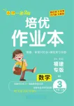 2022年一課3練培優(yōu)作業(yè)本三年級數(shù)學上冊北師大版福建專版