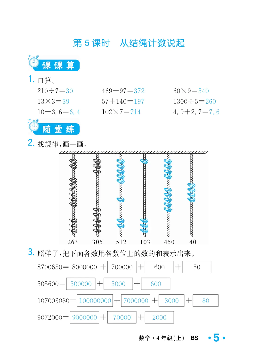 2022年一課3練培優(yōu)作業(yè)本四年級數(shù)學(xué)上冊北師大版福建專版 參考答案第5頁