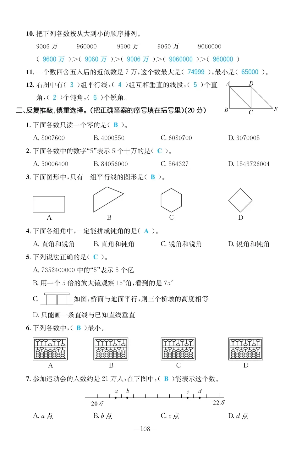 2022年一課3練培優(yōu)作業(yè)本四年級(jí)數(shù)學(xué)上冊(cè)北師大版福建專(zhuān)版 第2頁(yè)