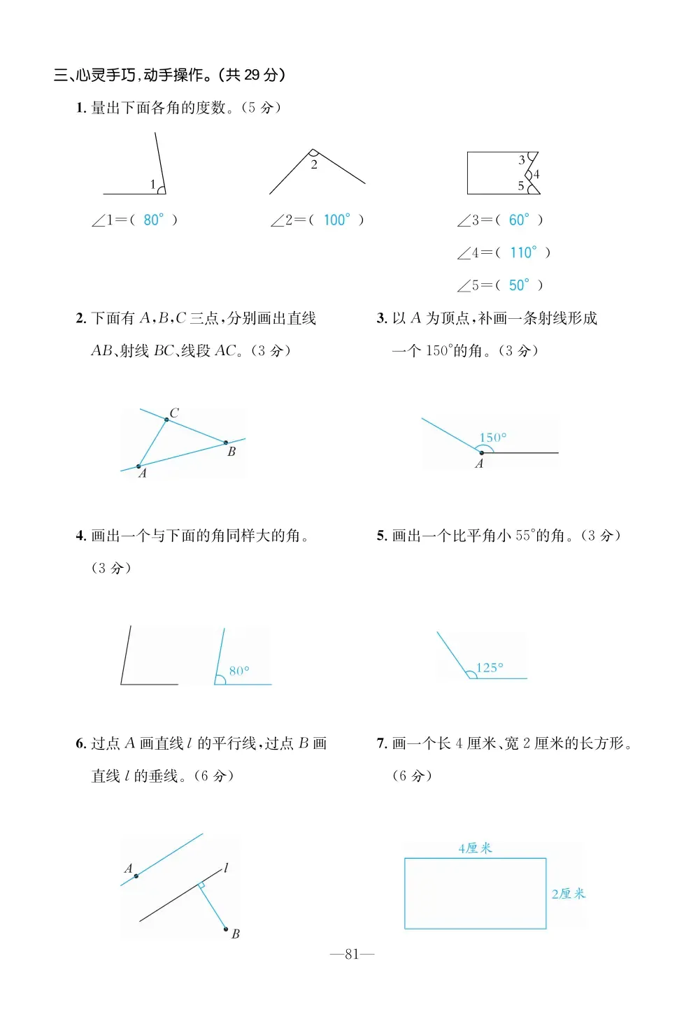 2022年一課3練培優(yōu)作業(yè)本四年級(jí)數(shù)學(xué)上冊(cè)北師大版福建專(zhuān)版 第7頁(yè)