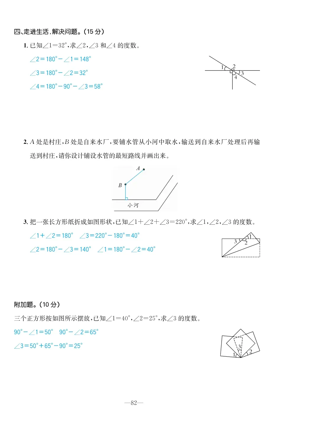 2022年一課3練培優(yōu)作業(yè)本四年級(jí)數(shù)學(xué)上冊北師大版福建專版 第8頁