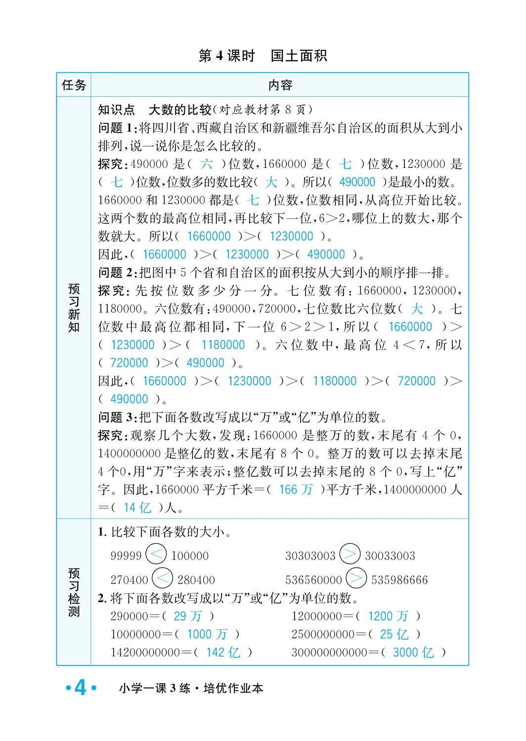 2022年一課3練培優(yōu)作業(yè)本四年級(jí)數(shù)學(xué)上冊(cè)北師大版福建專版 參考答案第4頁