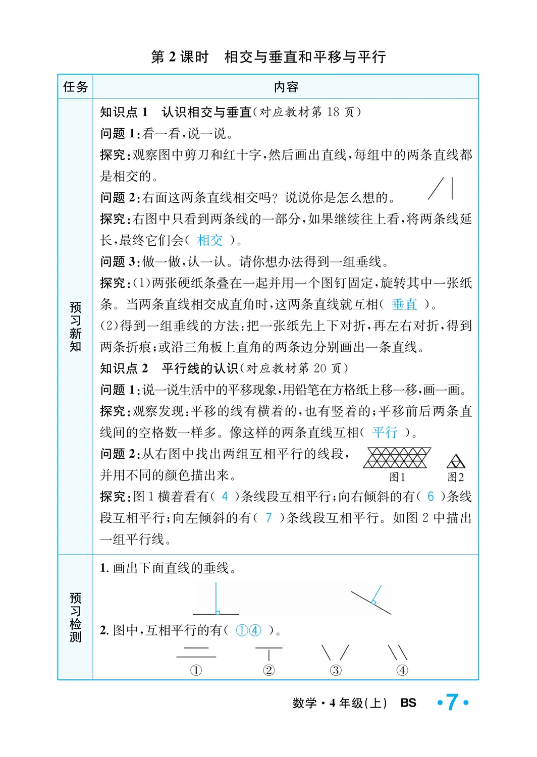 2022年一課3練培優(yōu)作業(yè)本四年級(jí)數(shù)學(xué)上冊(cè)北師大版福建專版 參考答案第7頁(yè)