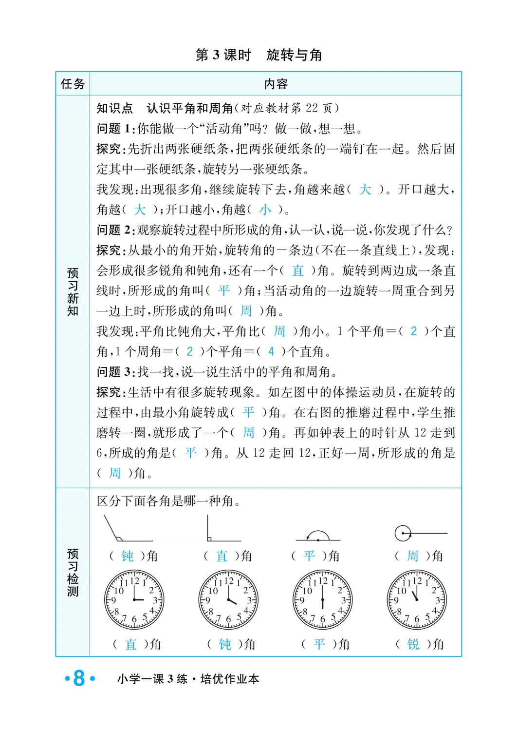 2022年一課3練培優(yōu)作業(yè)本四年級數(shù)學(xué)上冊北師大版福建專版 參考答案第8頁