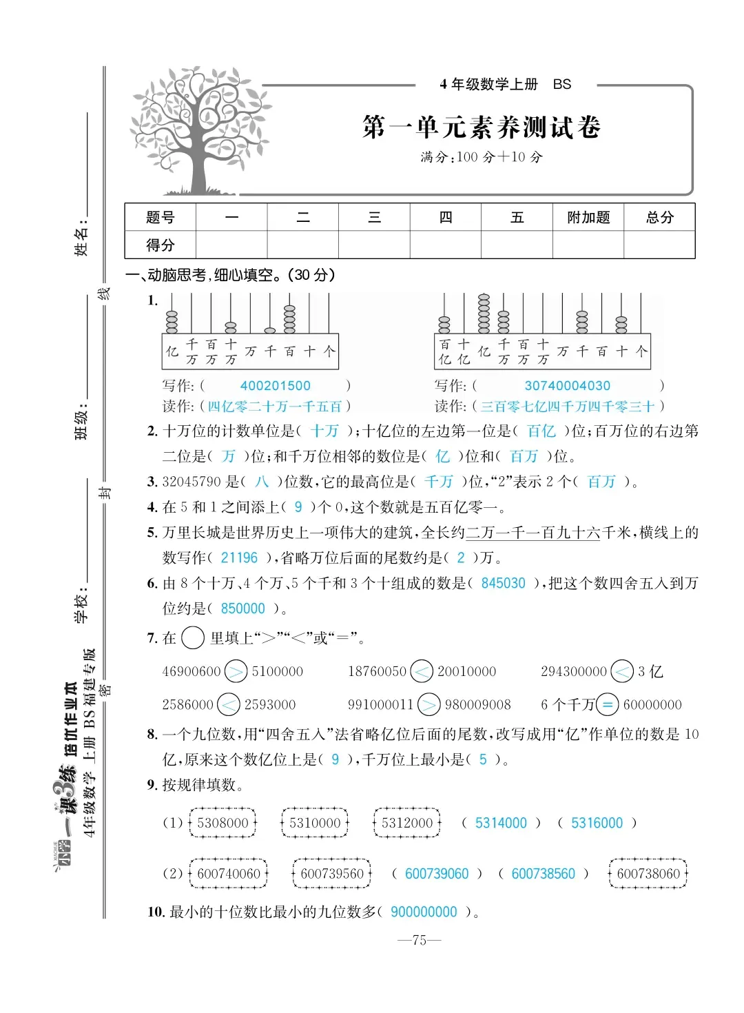 2022年一課3練培優(yōu)作業(yè)本四年級數(shù)學(xué)上冊北師大版福建專版 第1頁