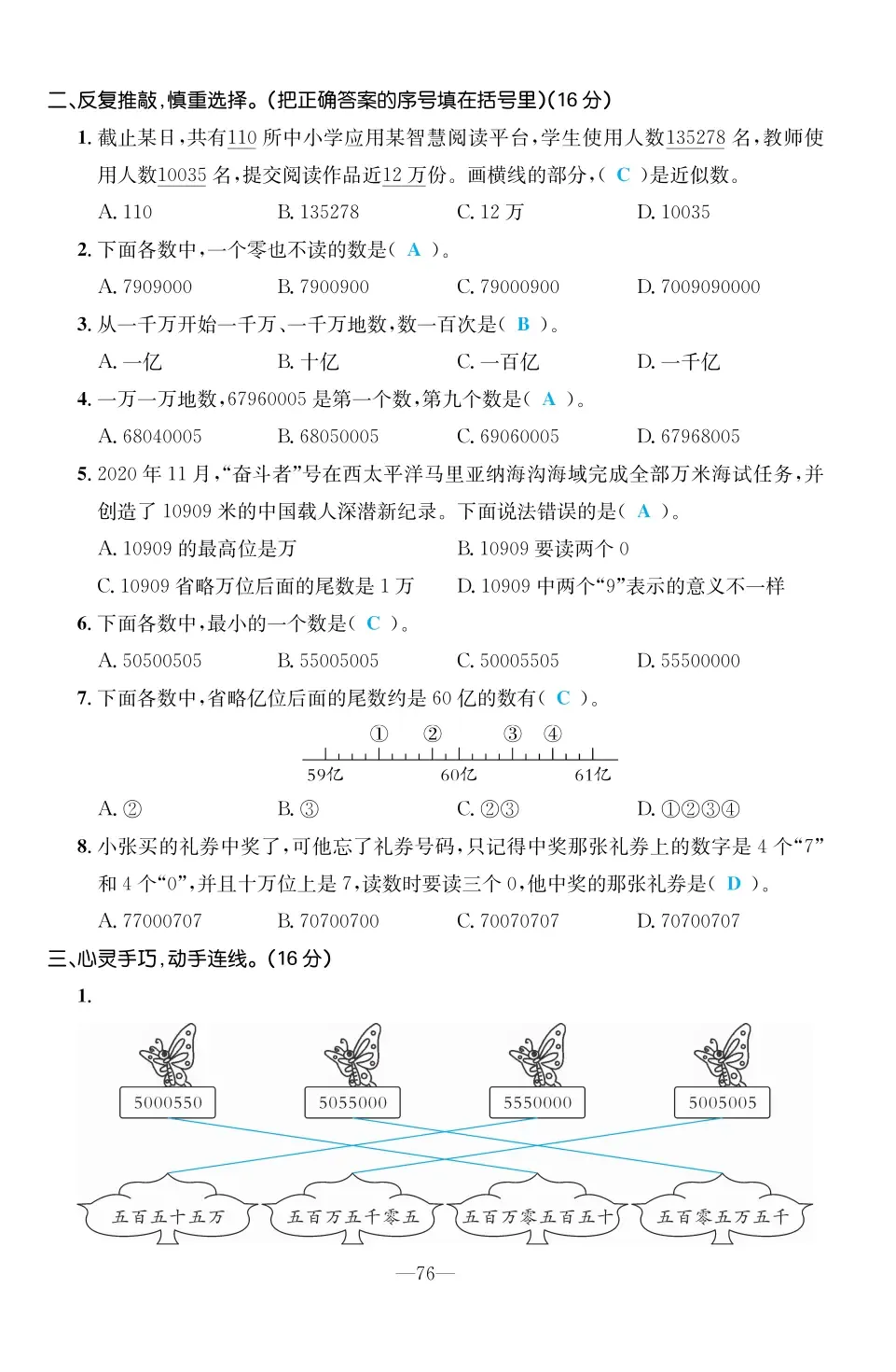 2022年一課3練培優(yōu)作業(yè)本四年級數(shù)學(xué)上冊北師大版福建專版 第2頁