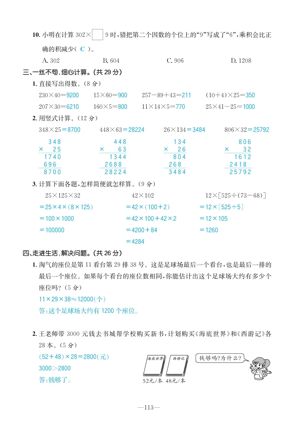 2022年一課3練培優(yōu)作業(yè)本四年級數(shù)學上冊北師大版福建專版 第7頁