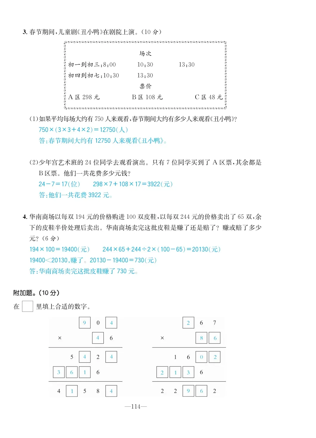 2022年一課3練培優(yōu)作業(yè)本四年級數(shù)學(xué)上冊北師大版福建專版 第8頁