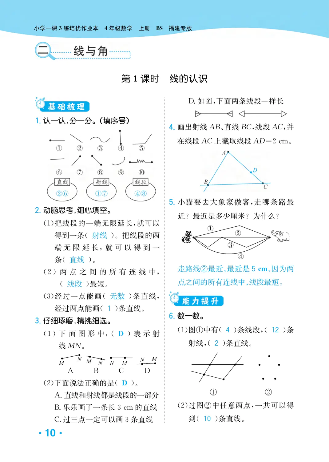 2022年一課3練培優(yōu)作業(yè)本四年級數(shù)學(xué)上冊北師大版福建專版 參考答案第10頁