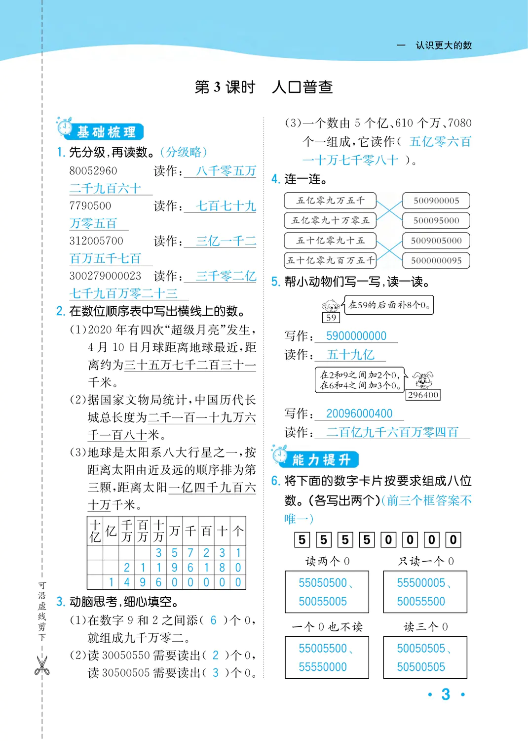 2022年一課3練培優(yōu)作業(yè)本四年級(jí)數(shù)學(xué)上冊(cè)北師大版福建專(zhuān)版 參考答案第3頁(yè)