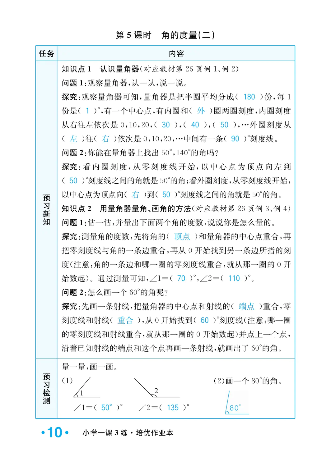 2022年一課3練培優(yōu)作業(yè)本四年級數學上冊北師大版福建專版 參考答案第10頁