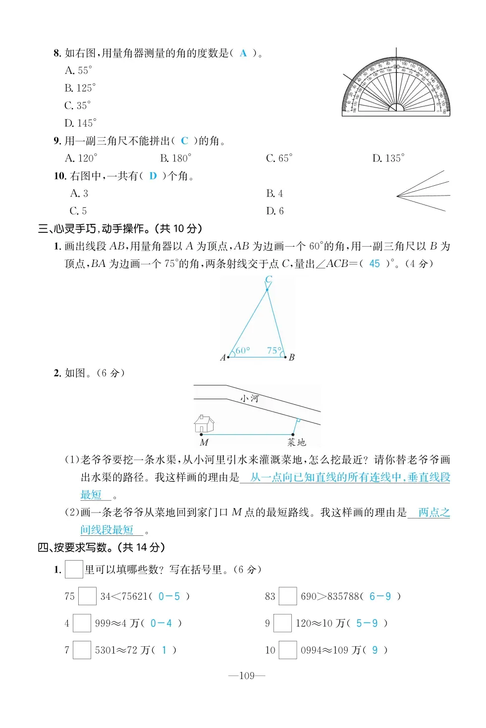 2022年一課3練培優(yōu)作業(yè)本四年級(jí)數(shù)學(xué)上冊(cè)北師大版福建專版 第3頁