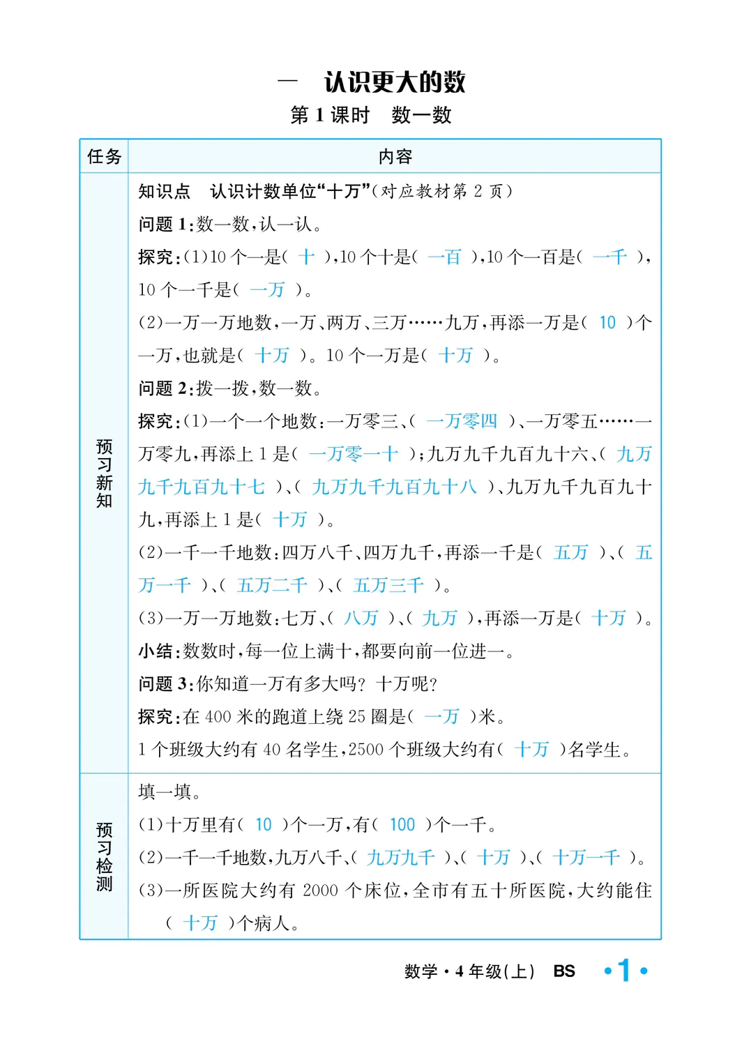 2022年一課3練培優(yōu)作業(yè)本四年級(jí)數(shù)學(xué)上冊(cè)北師大版福建專版 參考答案第1頁