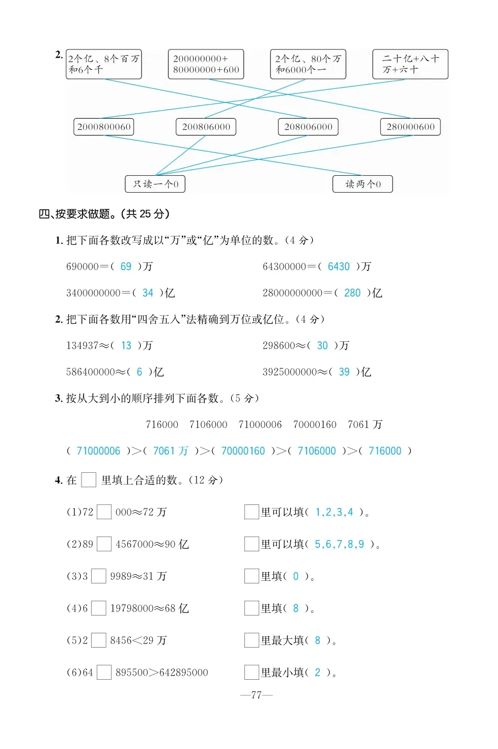 2022年一課3練培優(yōu)作業(yè)本四年級(jí)數(shù)學(xué)上冊(cè)北師大版福建專版 第3頁