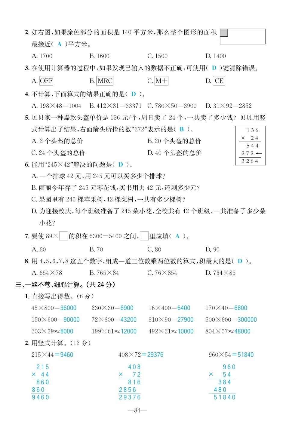 2022年一課3練培優(yōu)作業(yè)本四年級數(shù)學(xué)上冊北師大版福建專版 第10頁