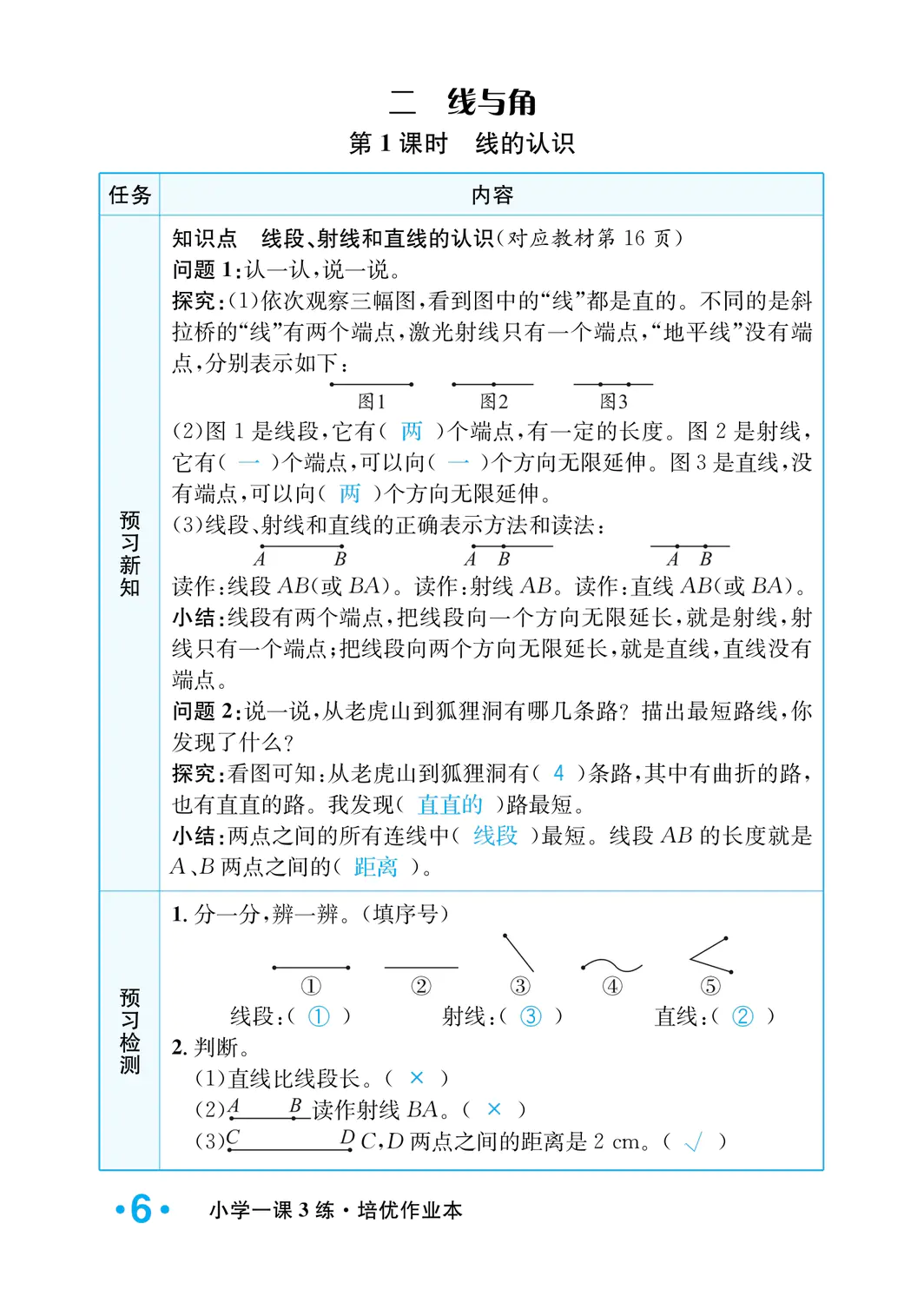 2022年一課3練培優(yōu)作業(yè)本四年級(jí)數(shù)學(xué)上冊(cè)北師大版福建專版 參考答案第6頁(yè)