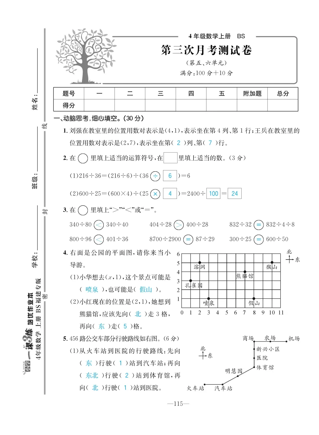 2022年一課3練培優(yōu)作業(yè)本四年級數(shù)學(xué)上冊北師大版福建專版 第9頁