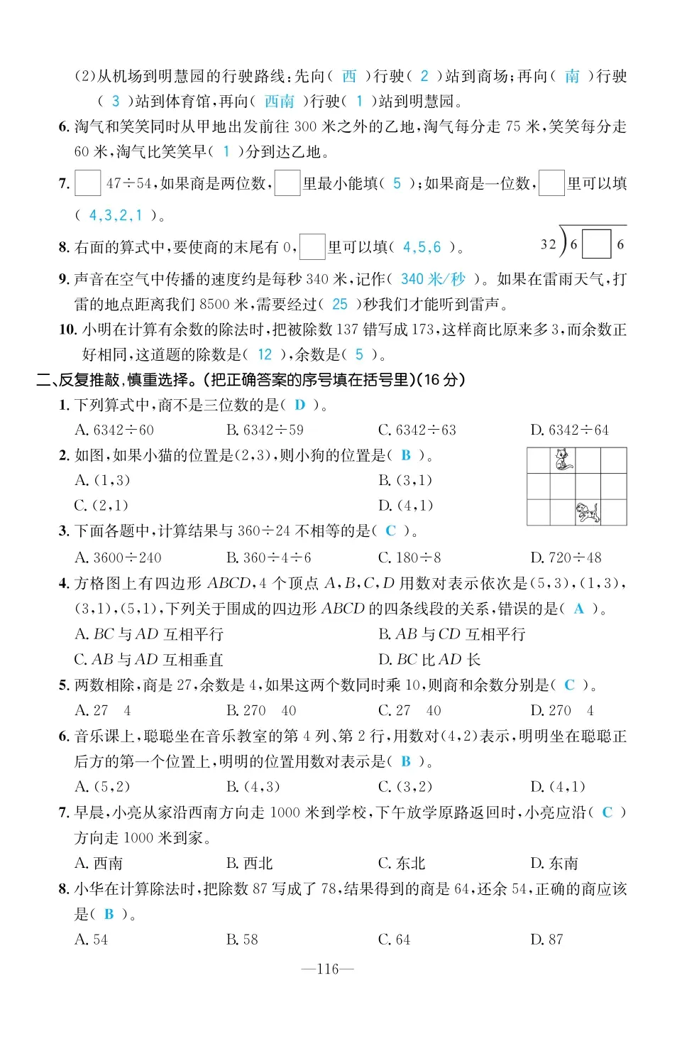 2022年一課3練培優(yōu)作業(yè)本四年級數(shù)學(xué)上冊北師大版福建專版 第10頁