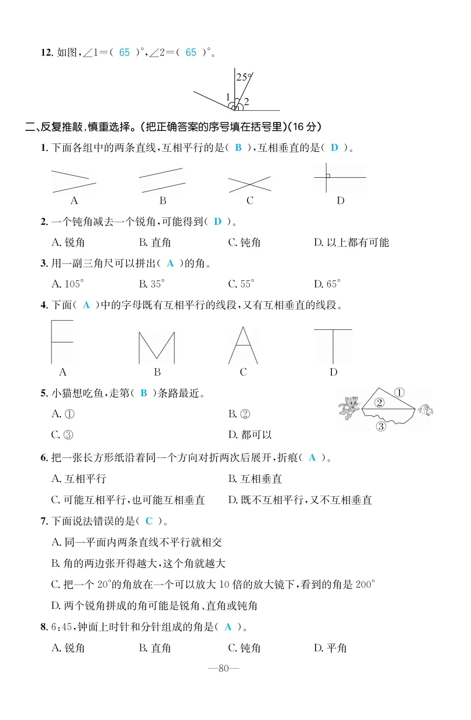 2022年一課3練培優(yōu)作業(yè)本四年級數(shù)學(xué)上冊北師大版福建專版 第6頁