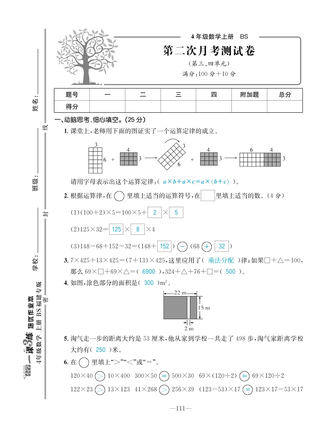 2022年一課3練培優(yōu)作業(yè)本四年級(jí)數(shù)學(xué)上冊(cè)北師大版福建專(zhuān)版 第5頁(yè)