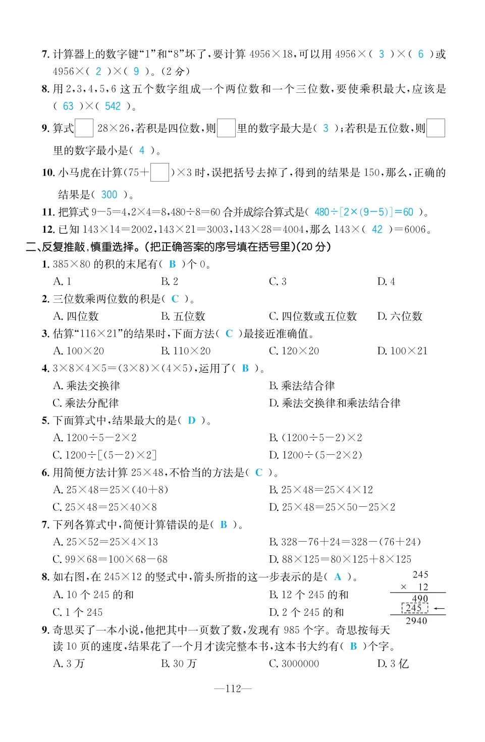 2022年一課3練培優(yōu)作業(yè)本四年級數(shù)學(xué)上冊北師大版福建專版 第6頁