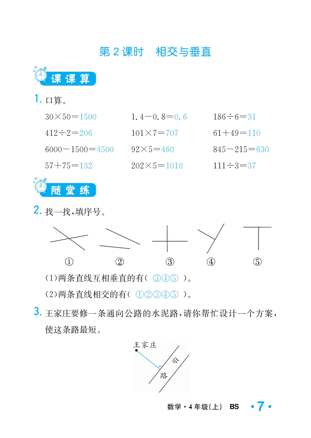 2022年一課3練培優(yōu)作業(yè)本四年級(jí)數(shù)學(xué)上冊(cè)北師大版福建專(zhuān)版 參考答案第7頁(yè)