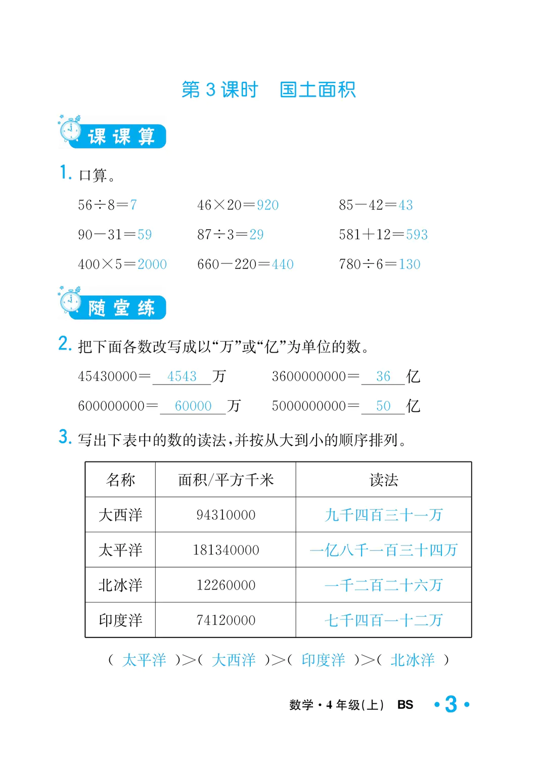 2022年一課3練培優(yōu)作業(yè)本四年級(jí)數(shù)學(xué)上冊(cè)北師大版福建專版 參考答案第3頁(yè)