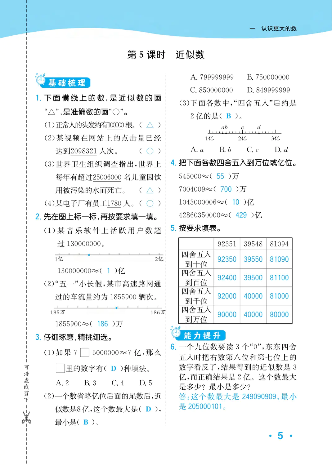 2022年一課3練培優(yōu)作業(yè)本四年級數(shù)學(xué)上冊北師大版福建專版 參考答案第5頁