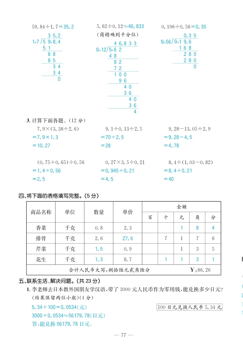 2022年一課3練培優(yōu)作業(yè)本五年級(jí)數(shù)學(xué)上冊(cè)北師大版福建專版 第3頁(yè)