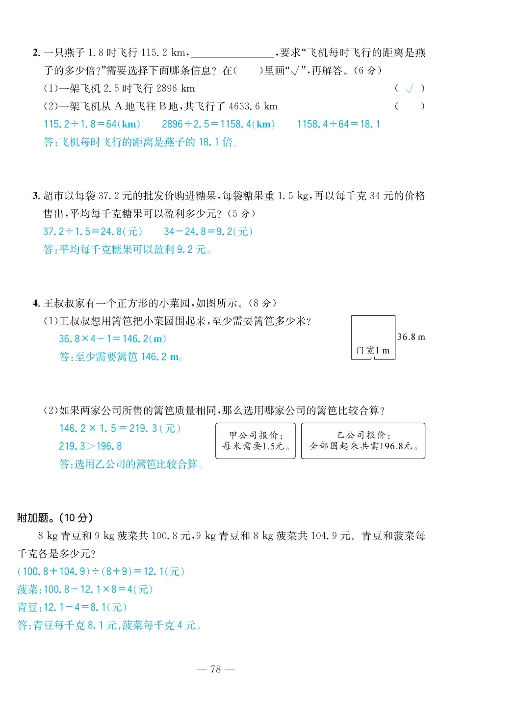 2022年一課3練培優(yōu)作業(yè)本五年級(jí)數(shù)學(xué)上冊北師大版福建專版 第4頁