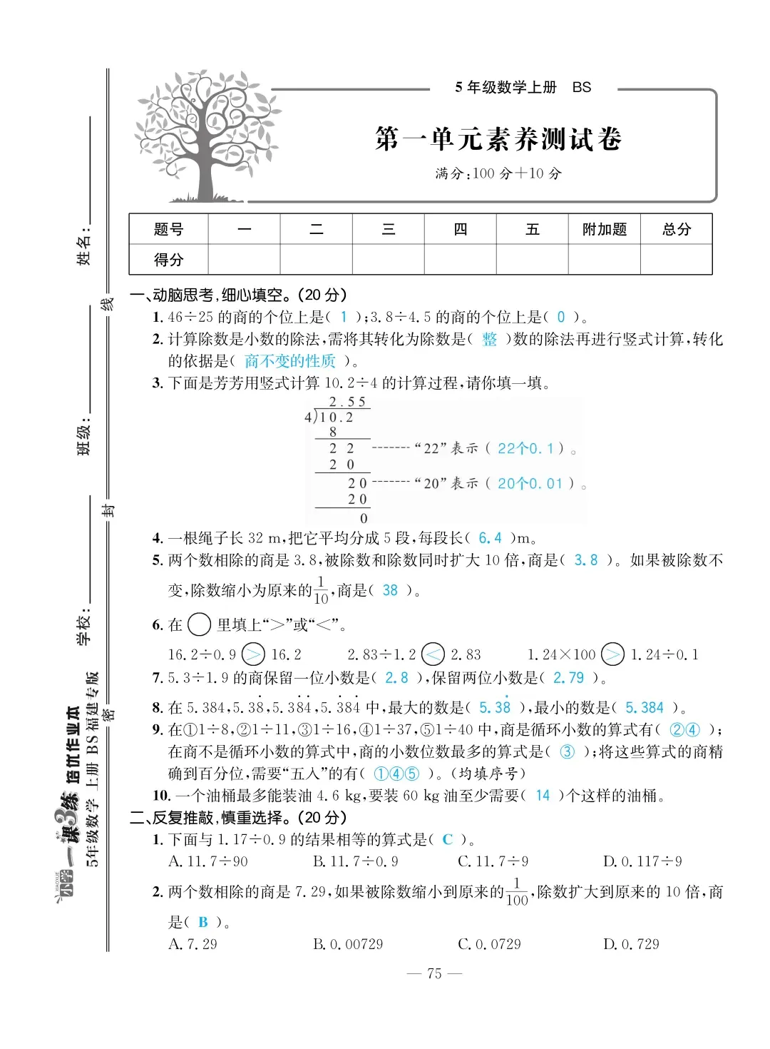 2022年一課3練培優(yōu)作業(yè)本五年級數(shù)學(xué)上冊北師大版福建專版 第1頁