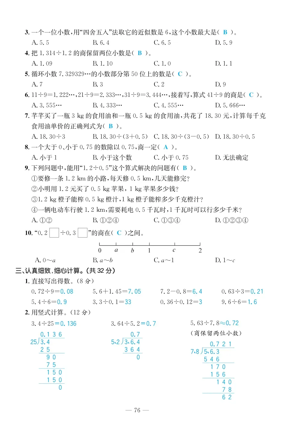 2022年一課3練培優(yōu)作業(yè)本五年級(jí)數(shù)學(xué)上冊(cè)北師大版福建專版 第2頁