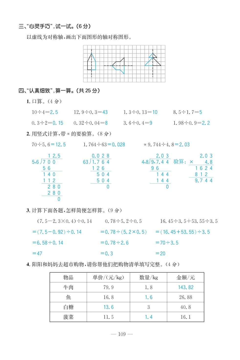 2022年一課3練培優(yōu)作業(yè)本五年級(jí)數(shù)學(xué)上冊(cè)北師大版福建專(zhuān)版 第3頁(yè)