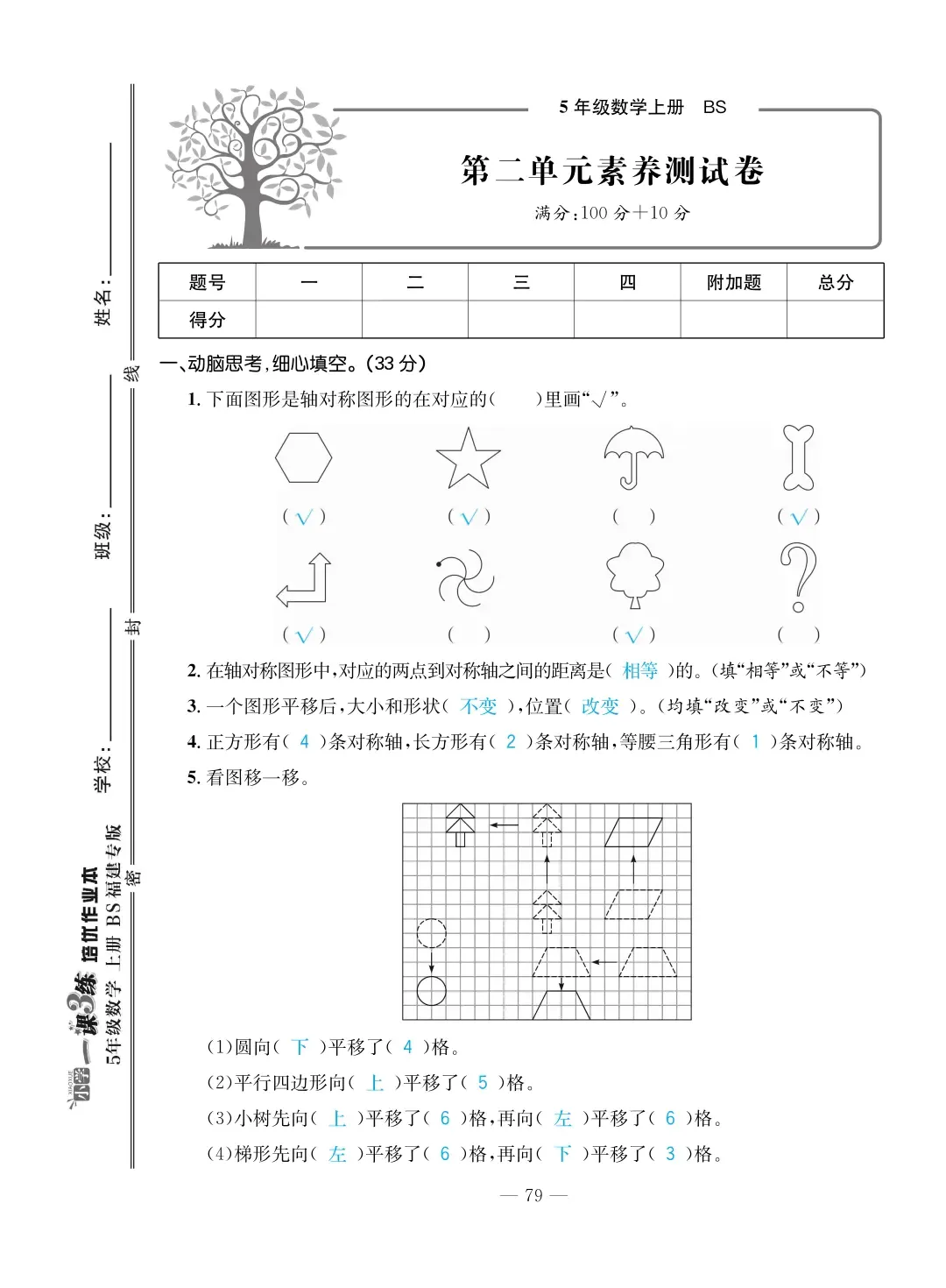 2022年一課3練培優(yōu)作業(yè)本五年級數(shù)學(xué)上冊北師大版福建專版 第5頁