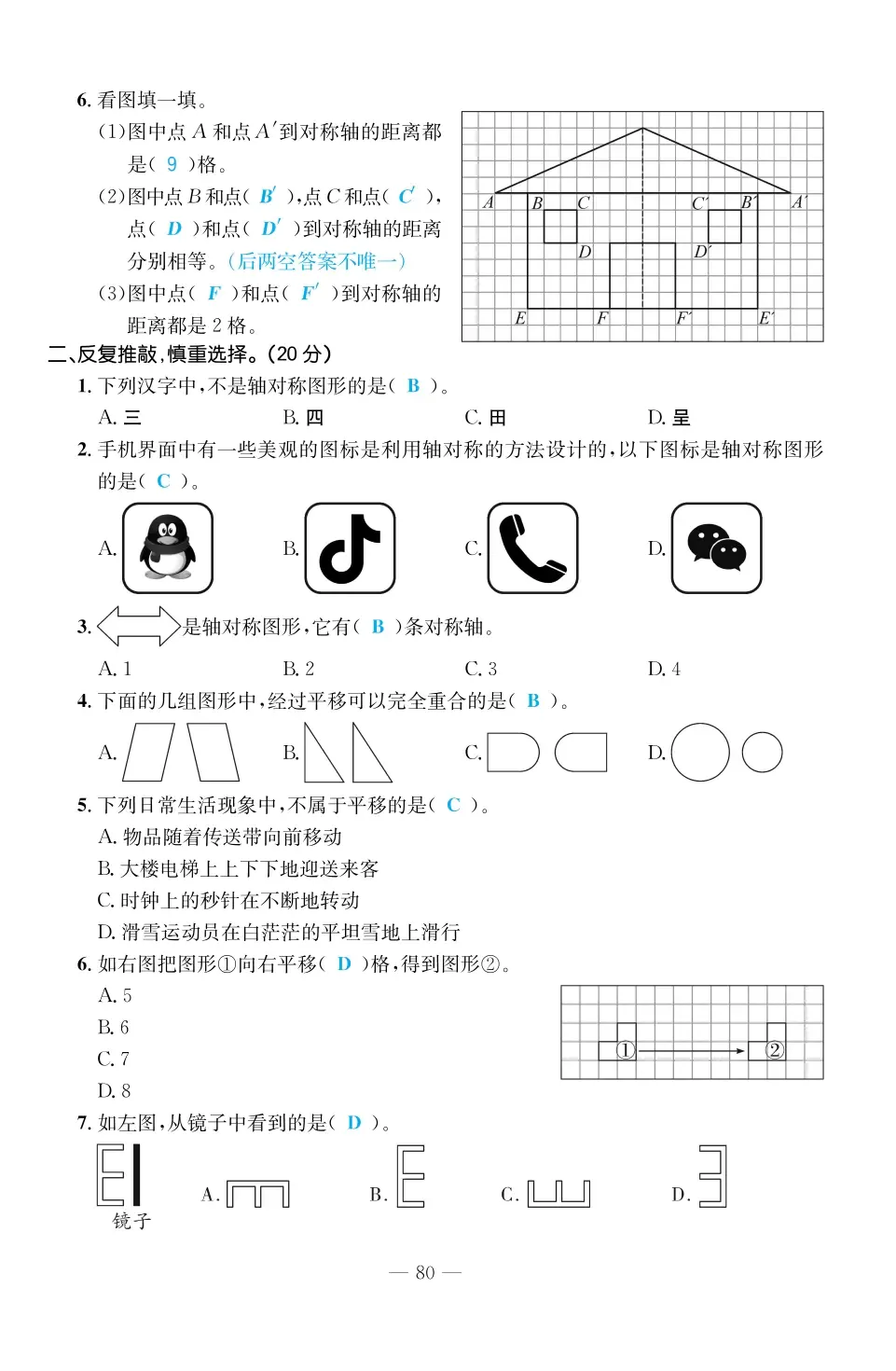 2022年一課3練培優(yōu)作業(yè)本五年級(jí)數(shù)學(xué)上冊(cè)北師大版福建專(zhuān)版 第6頁(yè)