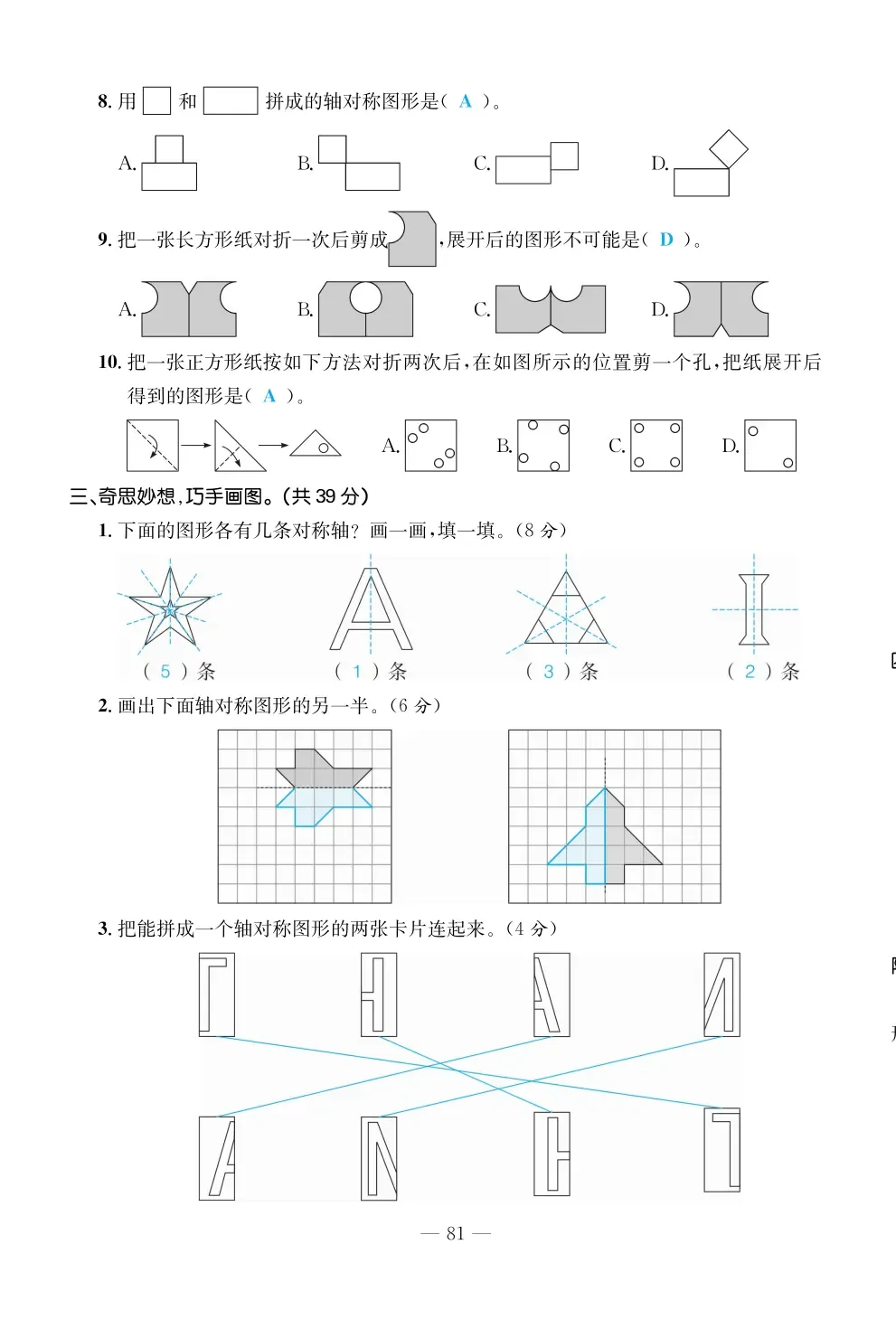 2022年一課3練培優(yōu)作業(yè)本五年級數(shù)學上冊北師大版福建專版 第7頁