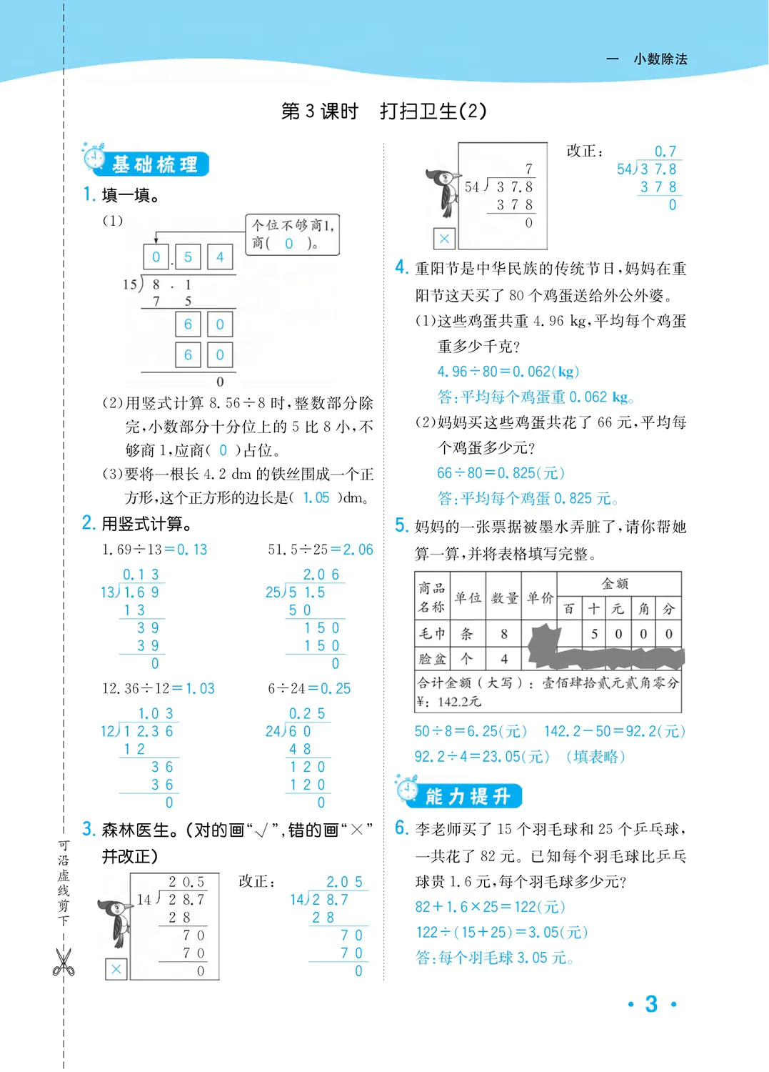 2022年一課3練培優(yōu)作業(yè)本五年級數(shù)學(xué)上冊北師大版福建專版 參考答案第3頁