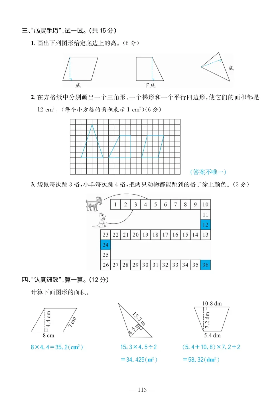 2022年一課3練培優(yōu)作業(yè)本五年級(jí)數(shù)學(xué)上冊(cè)北師大版福建專版 第7頁