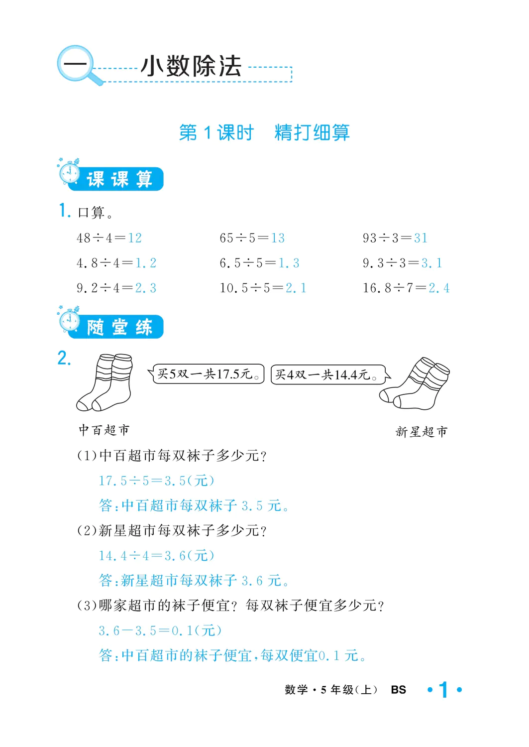 2022年一課3練培優(yōu)作業(yè)本五年級數(shù)學(xué)上冊北師大版福建專版 參考答案第1頁