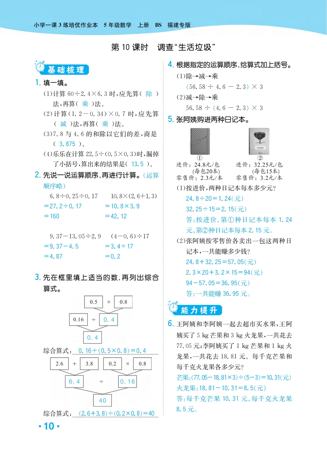 2022年一課3練培優(yōu)作業(yè)本五年級(jí)數(shù)學(xué)上冊北師大版福建專版 參考答案第10頁