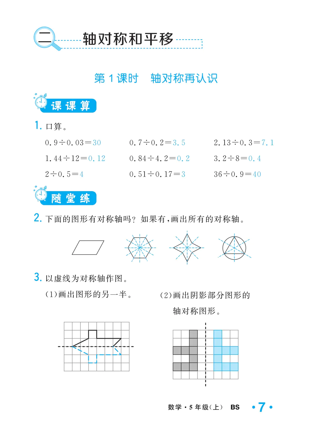 2022年一課3練培優(yōu)作業(yè)本五年級數(shù)學(xué)上冊北師大版福建專版 參考答案第7頁