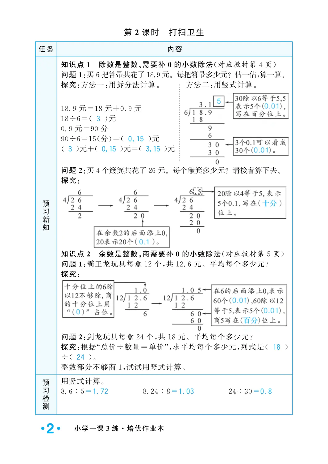 2022年一課3練培優(yōu)作業(yè)本五年級數(shù)學上冊北師大版福建專版 參考答案第2頁